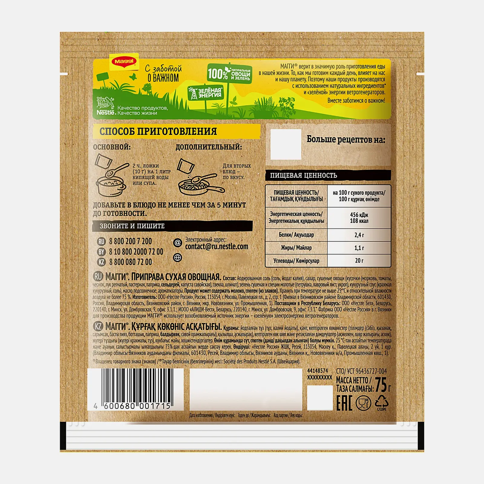 Приправа Maggi 10 овощей 75г