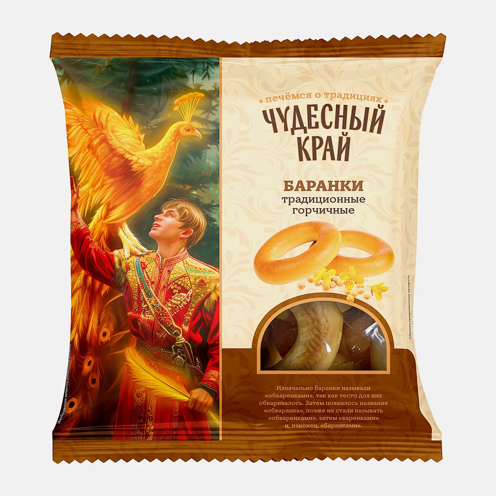 Изображение товара Баранки Чудесный край горчичные 350г - хрустящее лакомство