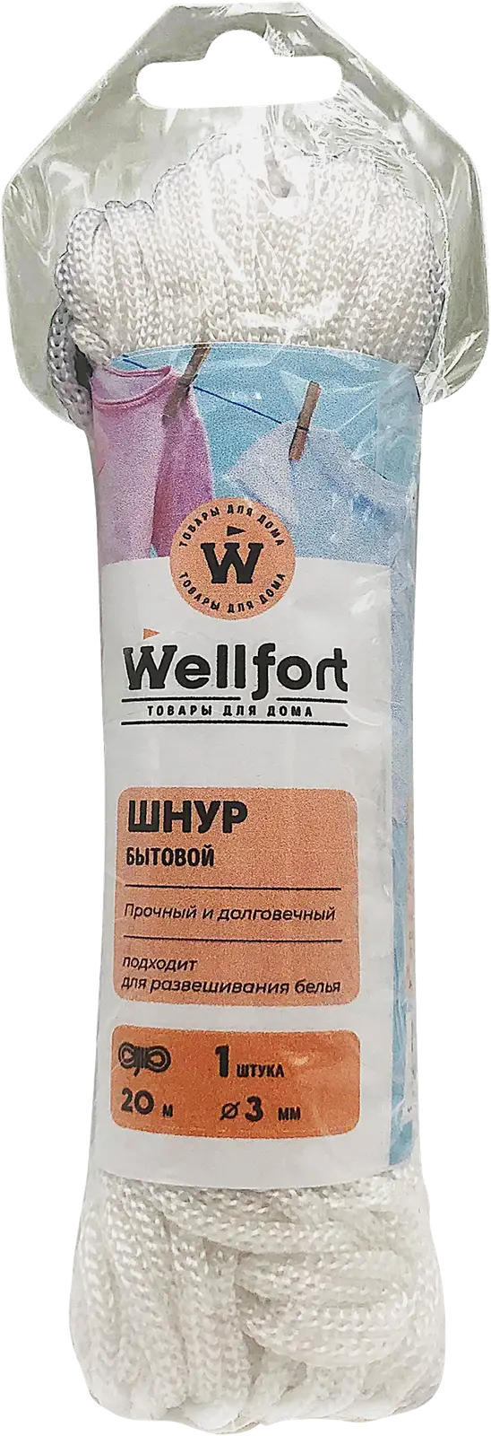 Шнур Wellfort бытовой d-0.3см 20м