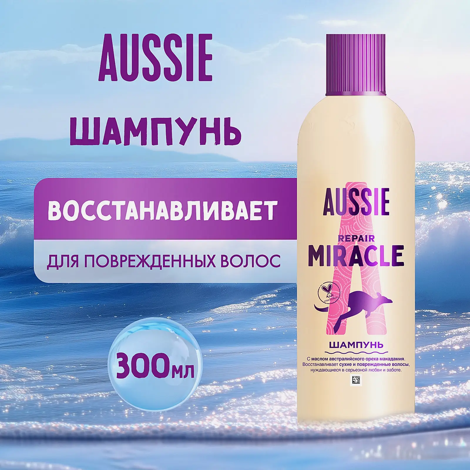 Шампунь Aussie Repair Miracle 300мл - фото 8
