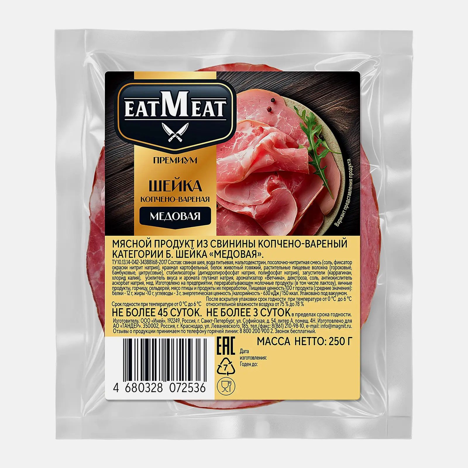 Шейка Медовая копчёно-варёная EatMeat Premium 250г
