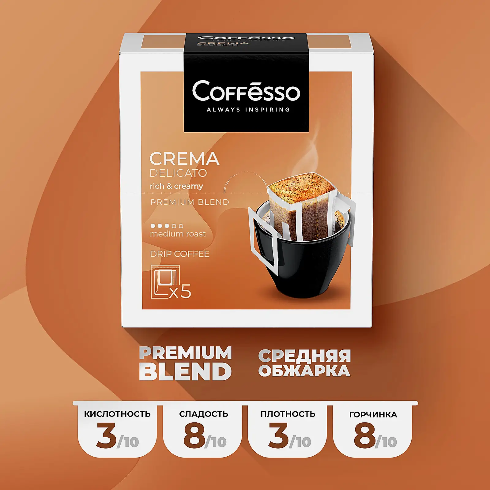 Кофе молотый Сoffesso Crema Delicato 5пак*9г - фото 4