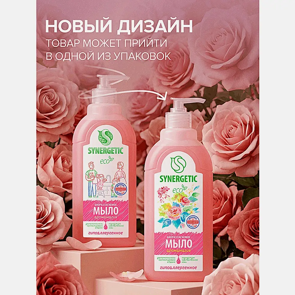 Мыло жидкое Synergetic Аромамагия 500мл - фото 4 Мыло жидкое Synergetic Аромамагия 500мл - фото 4