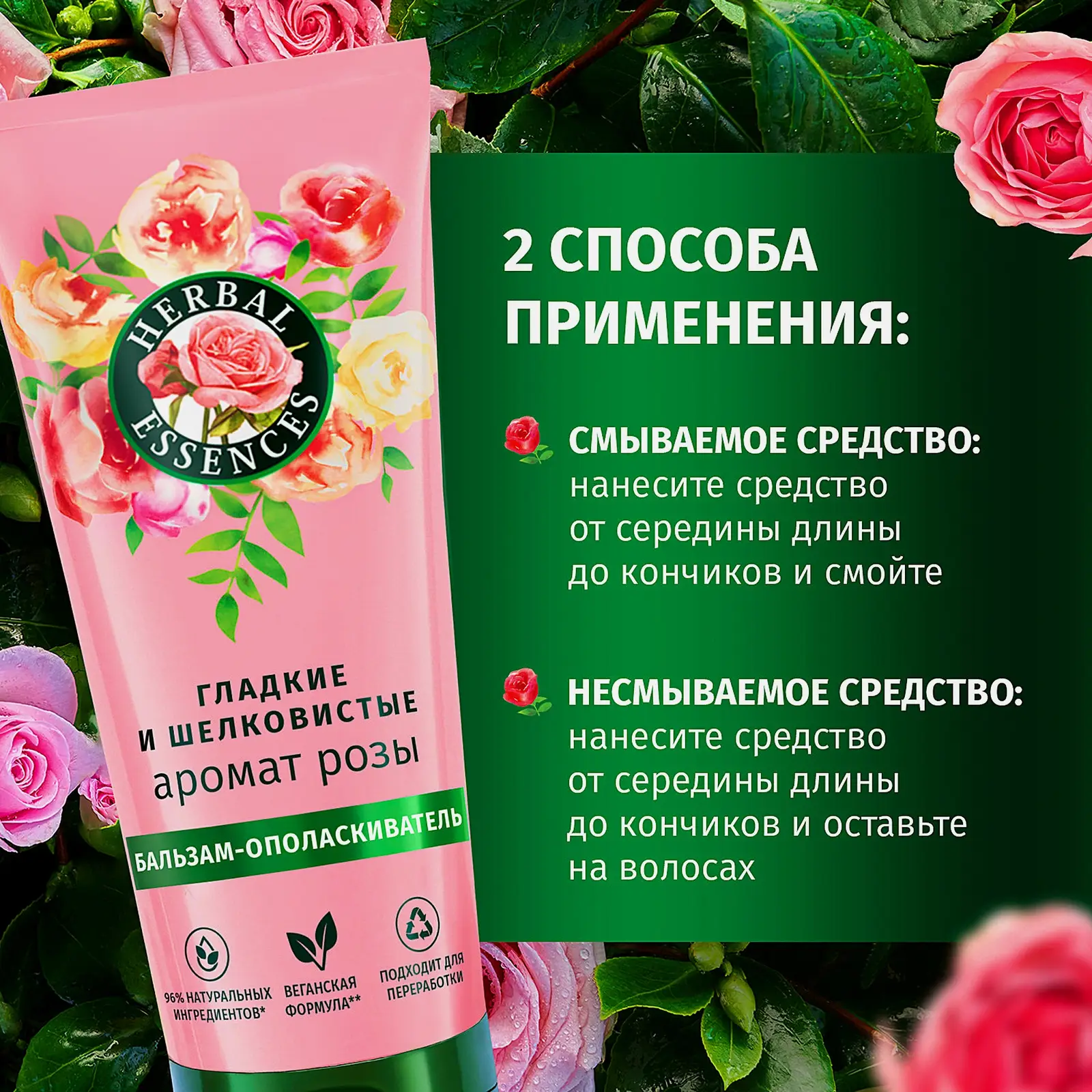 Бальзам-ополаскиватель для волос Herbal Essences Аромат розы для гладких и шелковистых волос 250мл - фото 3