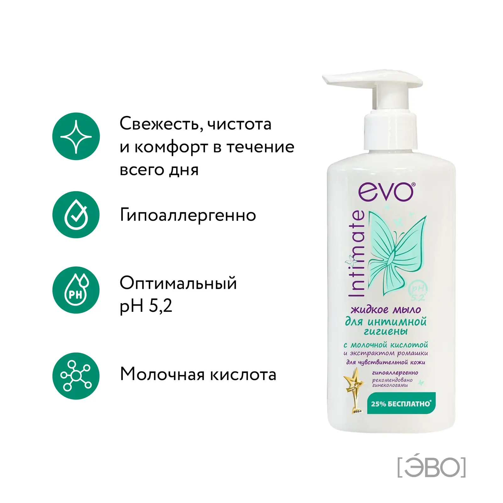 Мыло для интимной гигиены Evo Intimate рН 5.2 молочная кислота 250мл в ассортименте