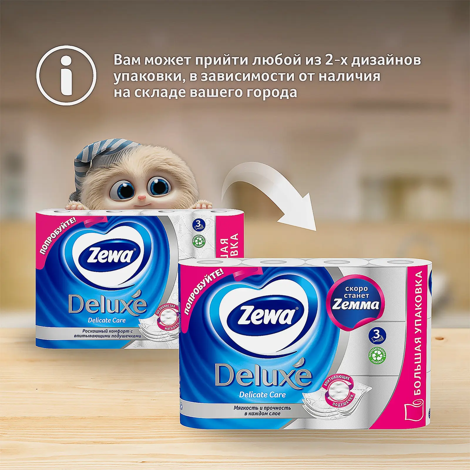 Туалетная бумага Zewa Deluxe без аромата 3 слоя 12 рулонов в ассортименте