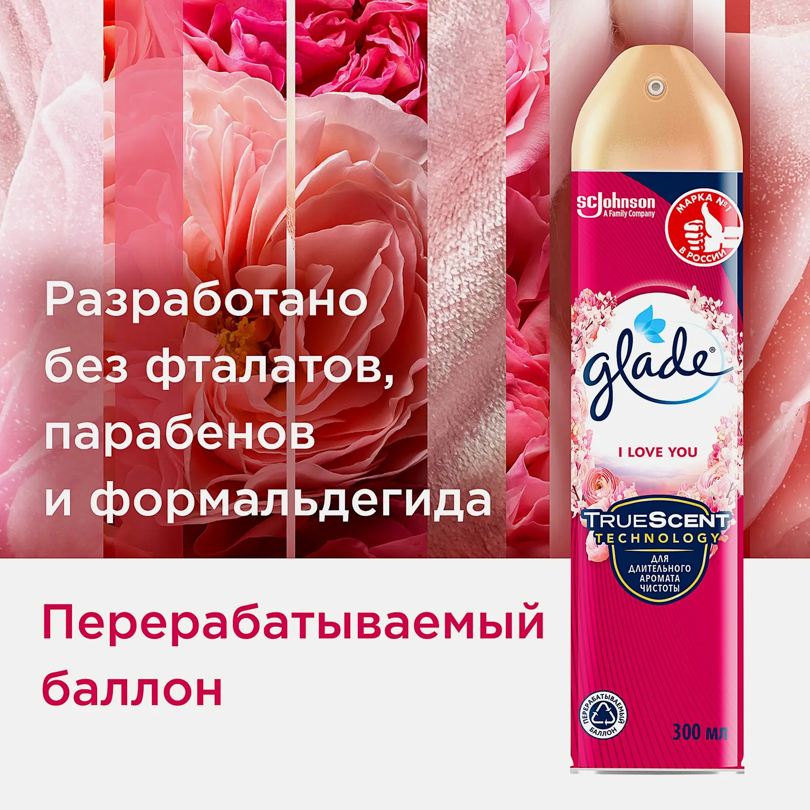 Освежитель воздуха Glade I Love You 300мл - фото 4
