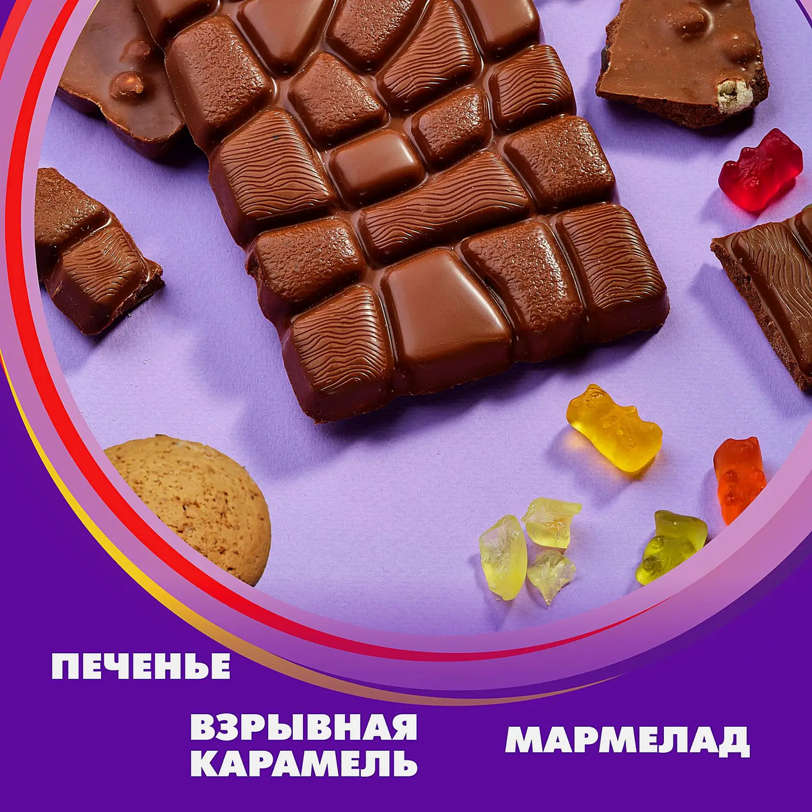 Шоколад Alpen Gold Max Fun Взрывная карамель мармелад печенье 140г