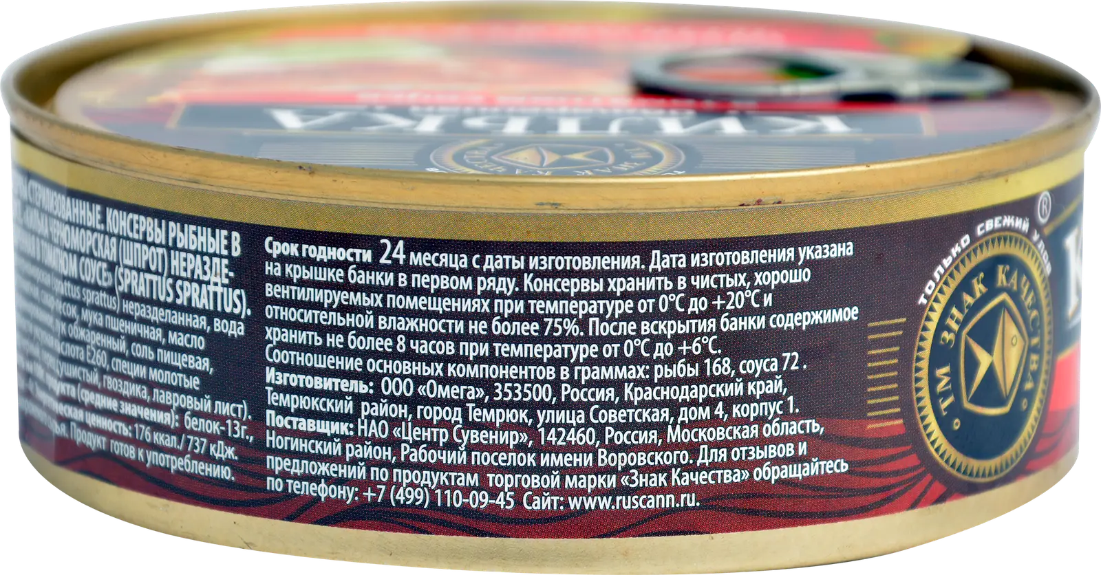 Килька Знак качества обжаренная в томатном соусе 240г — в каталоге на сайте  сети Магнит | Челябинск