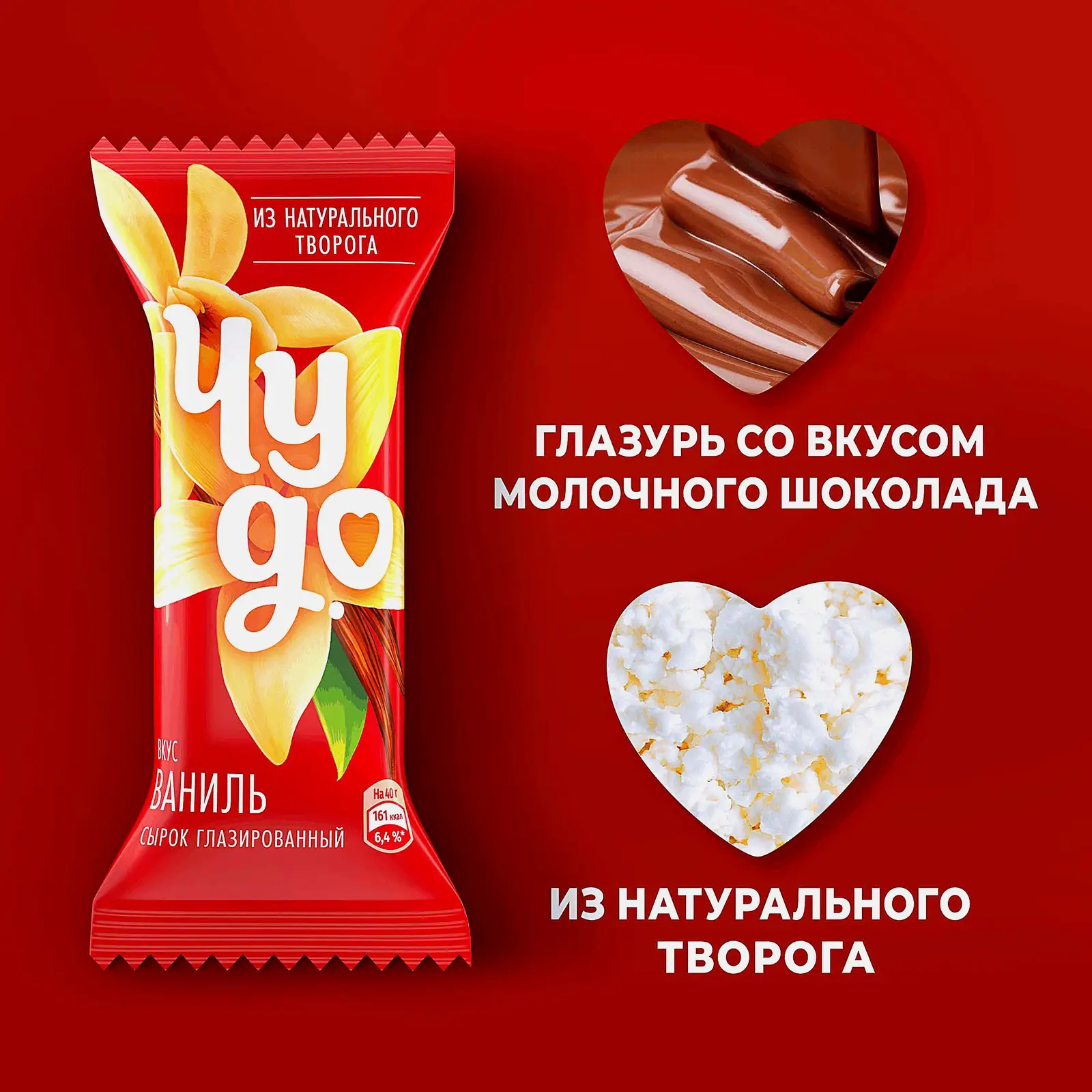 Сырок творожный глазированный Чудо со вкусом Ваниль 25.6% 40г - фото 3 Сырок творожный глазированный Чудо со вкусом Ваниль 25.6% 40г - фото 3