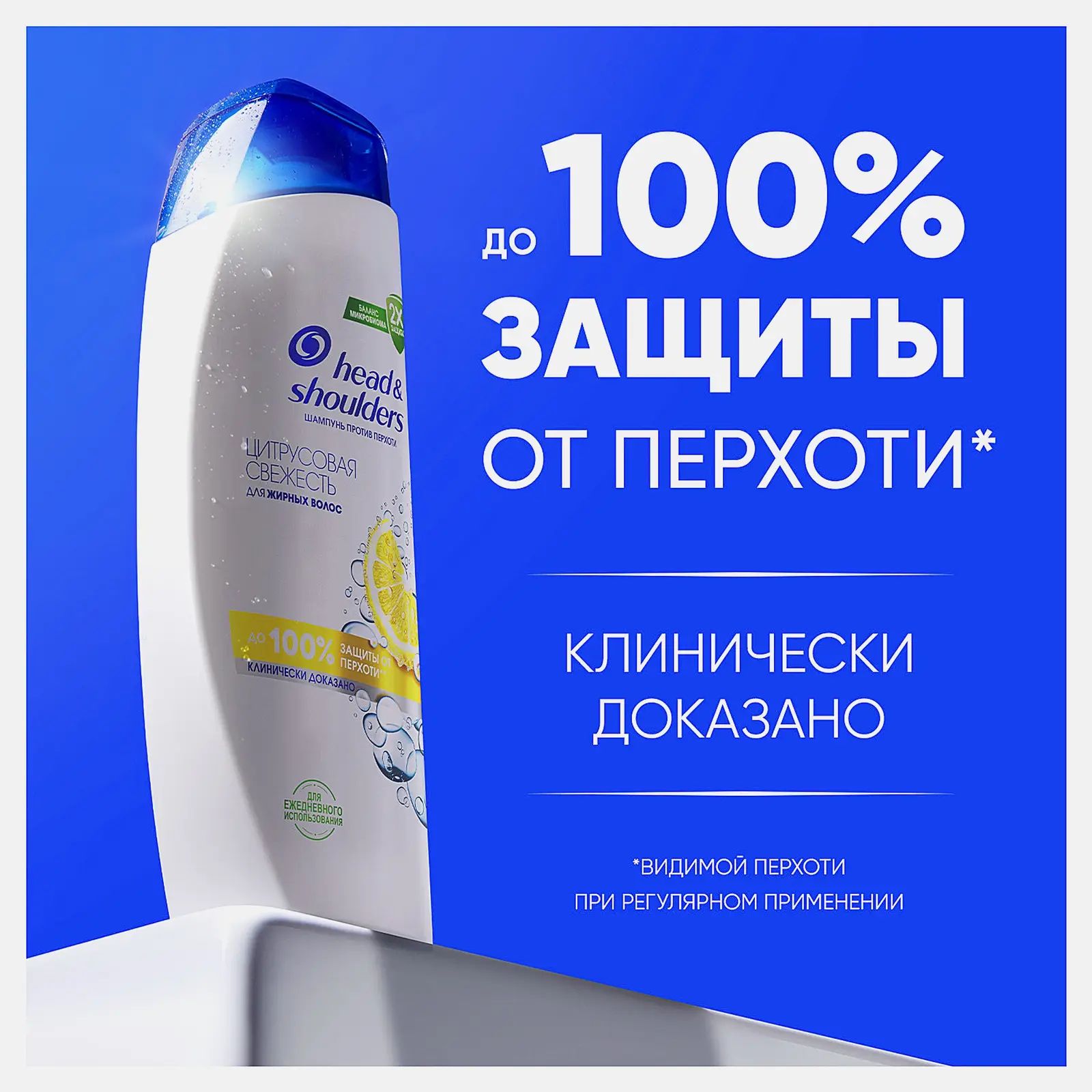 Шампунь для волос Head&Shoulders Цитрусовая свежесть 200мл - фото 6 Шампунь для волос Head&Shoulders Цитрусовая свежесть 200мл - фото 6