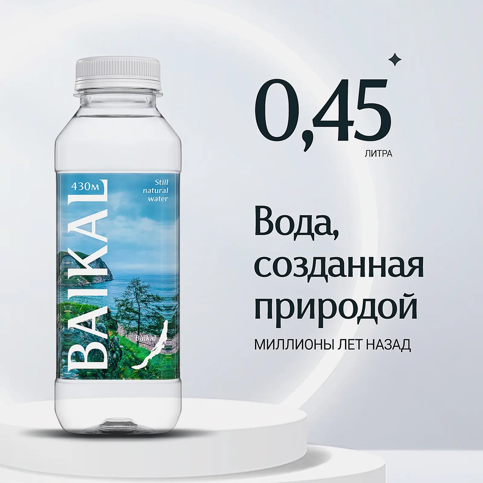 Вода негазированная глубинная Baikal430 450мл в ассортименте