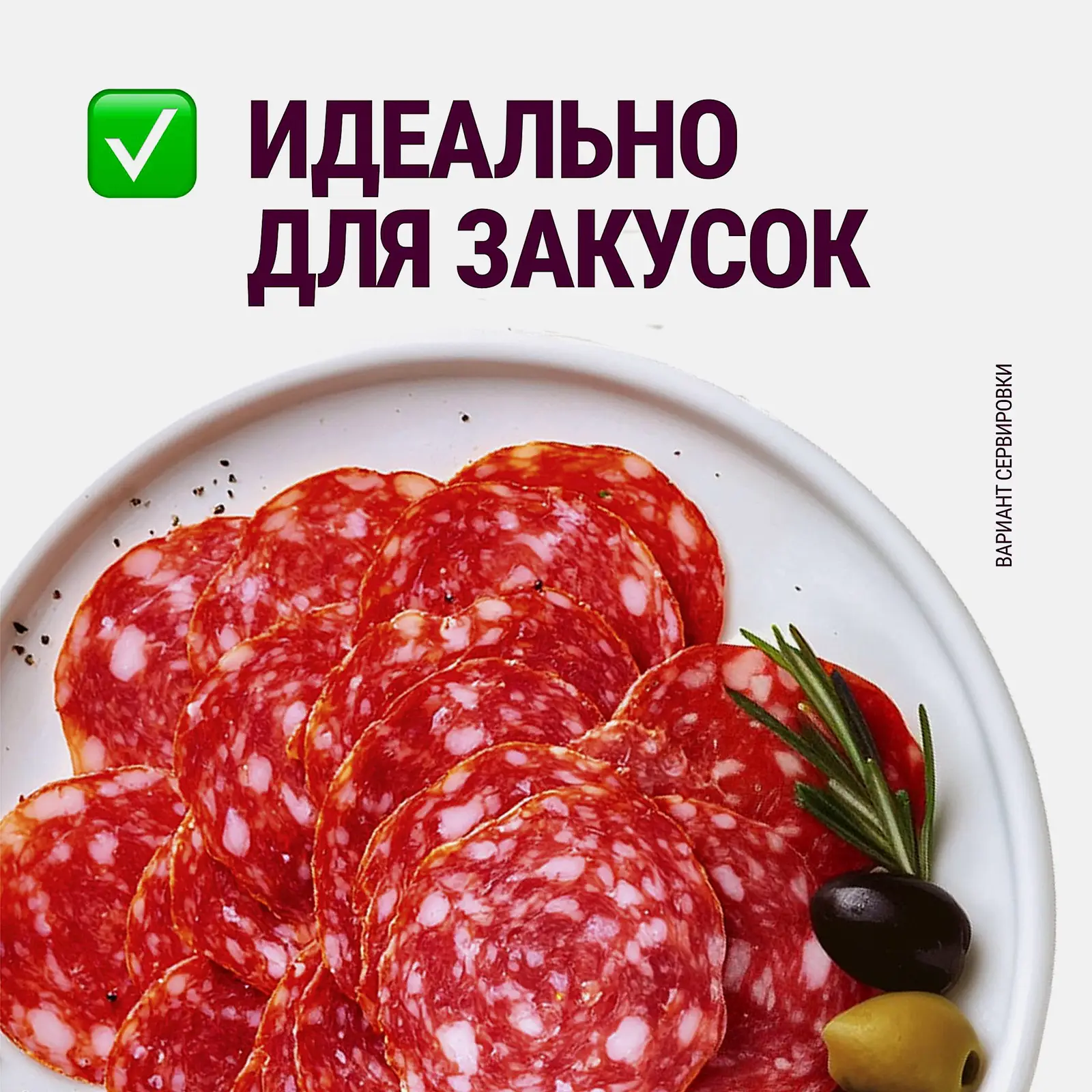 Колбаса Останкино Итальянское Ассорти сыровяленое полусухое 90г - фото 4