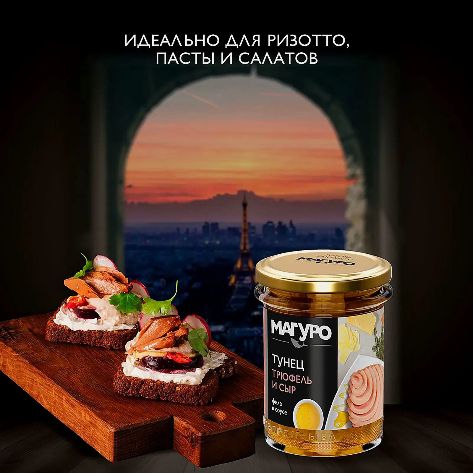 Филе тунца Магуро в соусе Трюфель и сыр 200г - фото 3