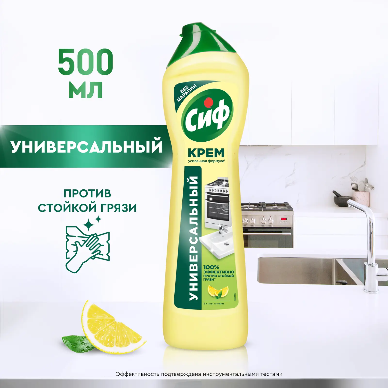 Чистящий крем Сиф Актив лимон универсальный для кухни и ванной 500мл