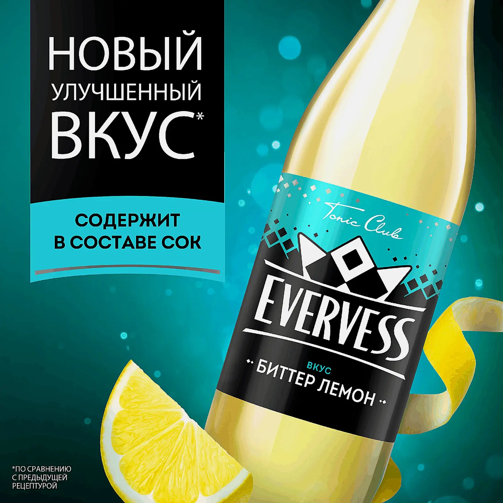 Газированный напиток Биттер Лемон Evervess 1л