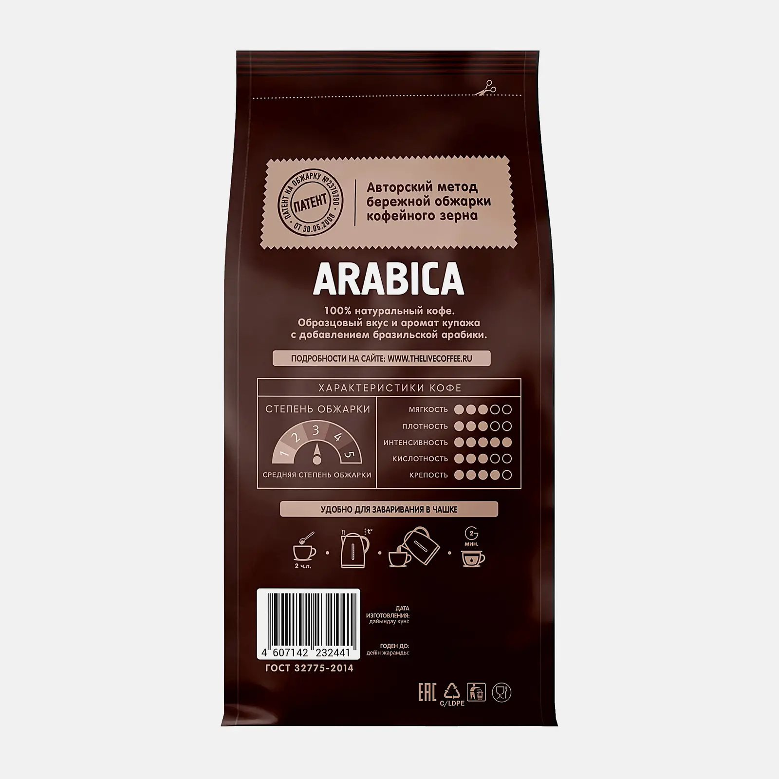 Кофе молотый Живой кофе Arabica 200г