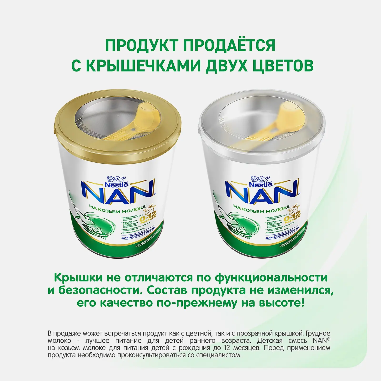 Молочная смесь NAN на козьем молоке с рождения 800г