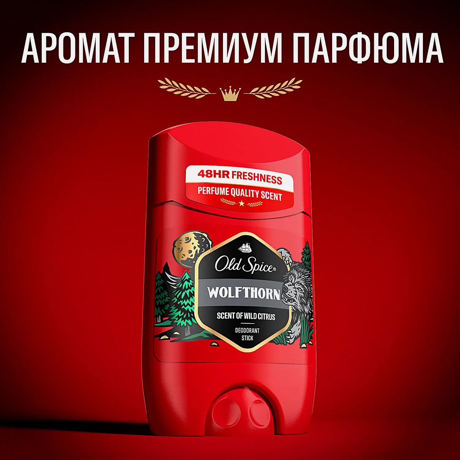 Дезодорант Old Spice Wolfthorn стик 50мл