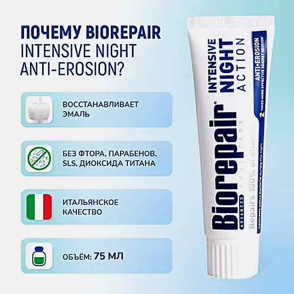 Зубная паста Biorepair ночной уход 75мл - фото 4