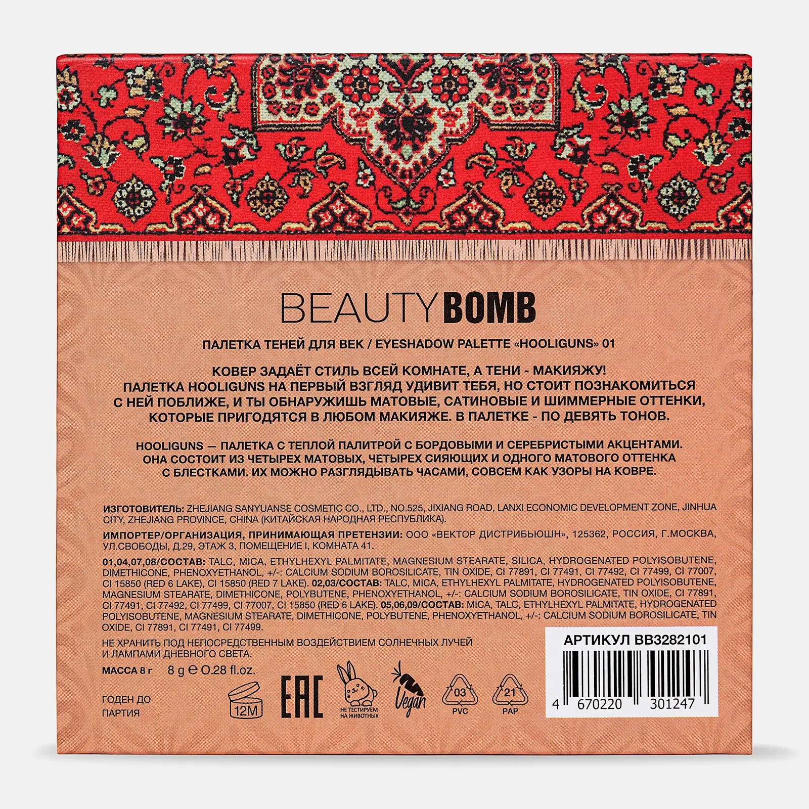 Палетка теней для век тон 01 Beauty Bomb Hooliguns