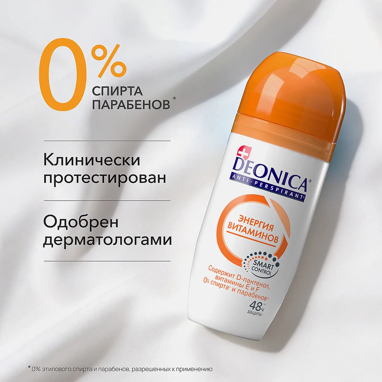 Женский дезодорант антиперспирант Энергия витаминов шариковый Deonica 50мл - фото 5 Женский дезодорант антиперспирант Энергия витаминов шариковый Deonica 50мл - фото 5