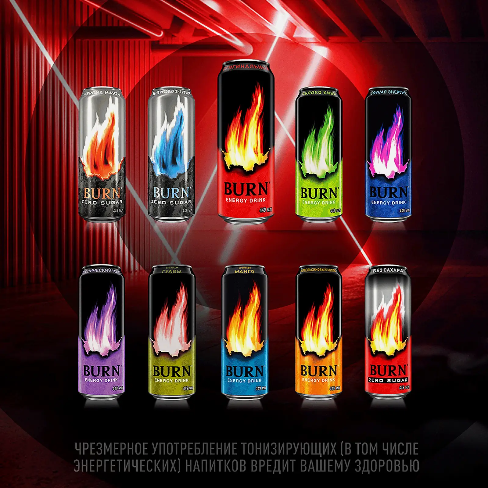Энергетический напиток Burn Оригинальный 449мл - фото 3 Энергетический напиток Burn Оригинальный 449мл - фото 3