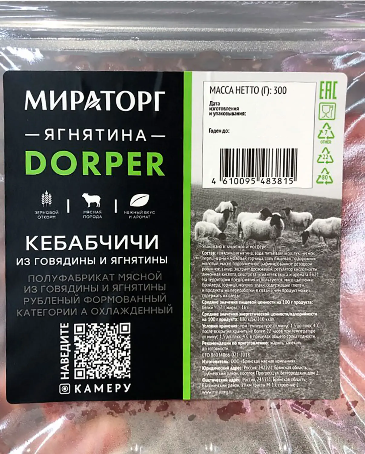 Кебабчичи Мираторг Dorper говядина ягнёнок 300г — в каталоге на сайте сети  Магнит | Краснодар