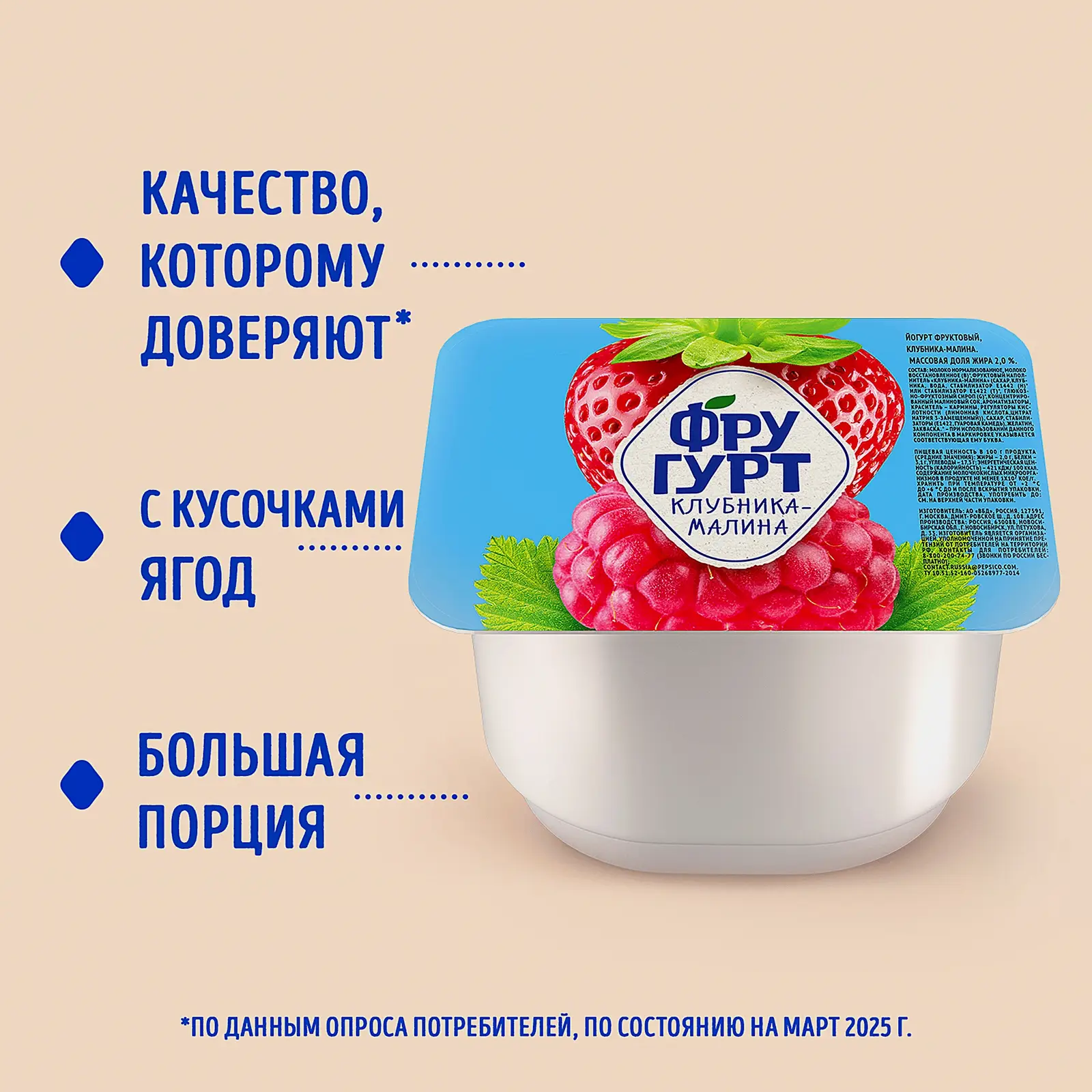 Йогурт густой со вкусом клубники и малины Фругурт 2% 240г - фото 3