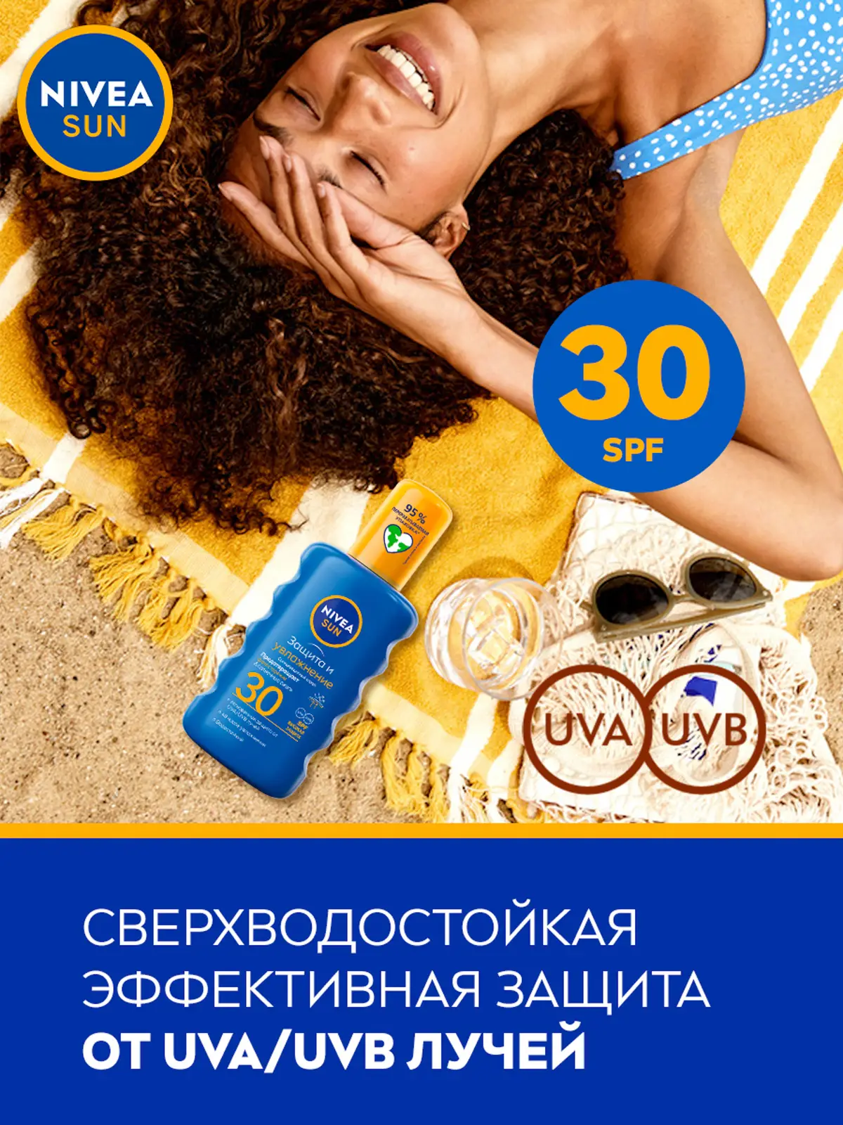 Солнцезащитный спрей Nivea Sun SPF30 Защита и увлажнение 200мл
