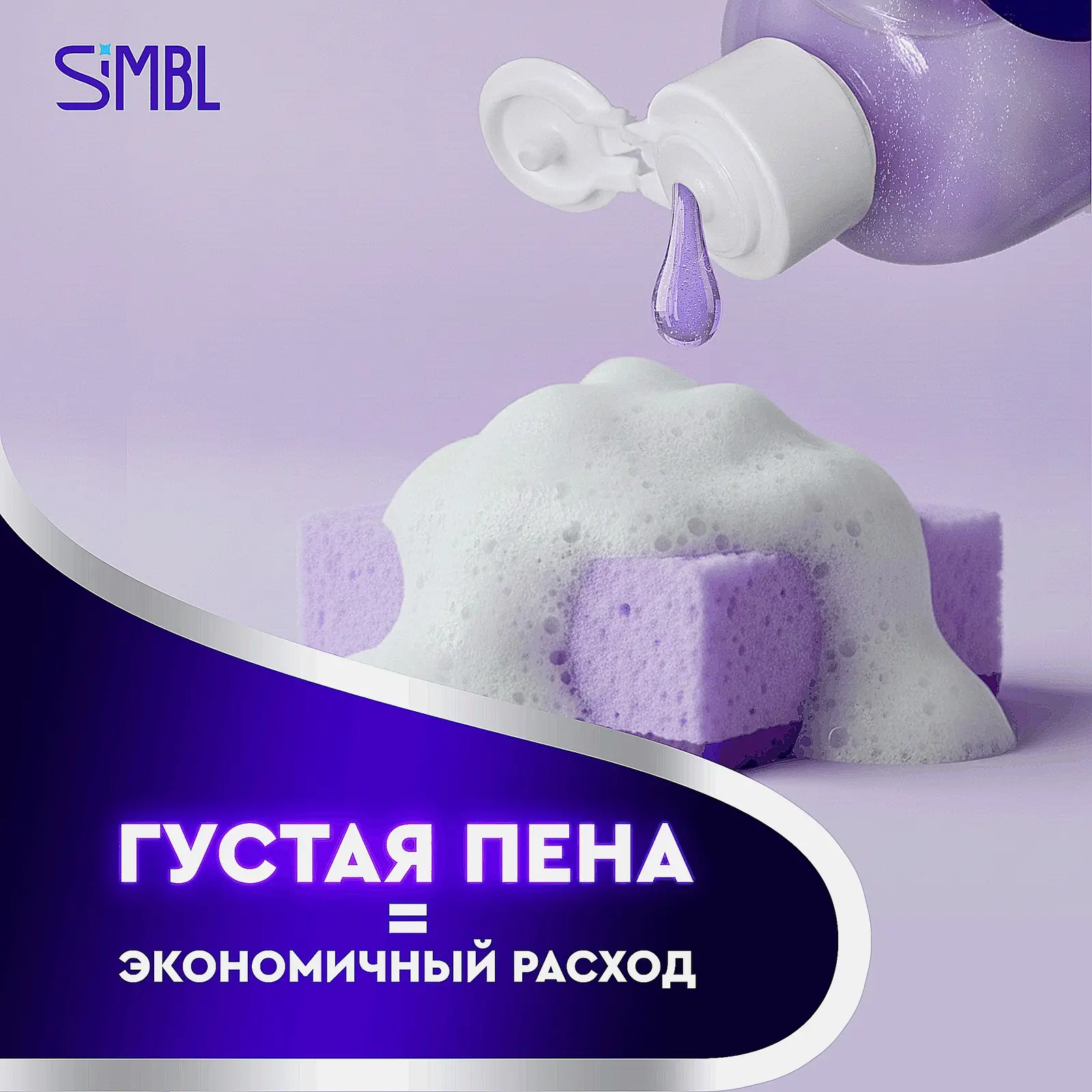 Гель для мытья посуды аромат диких ягод Simbl 450мл