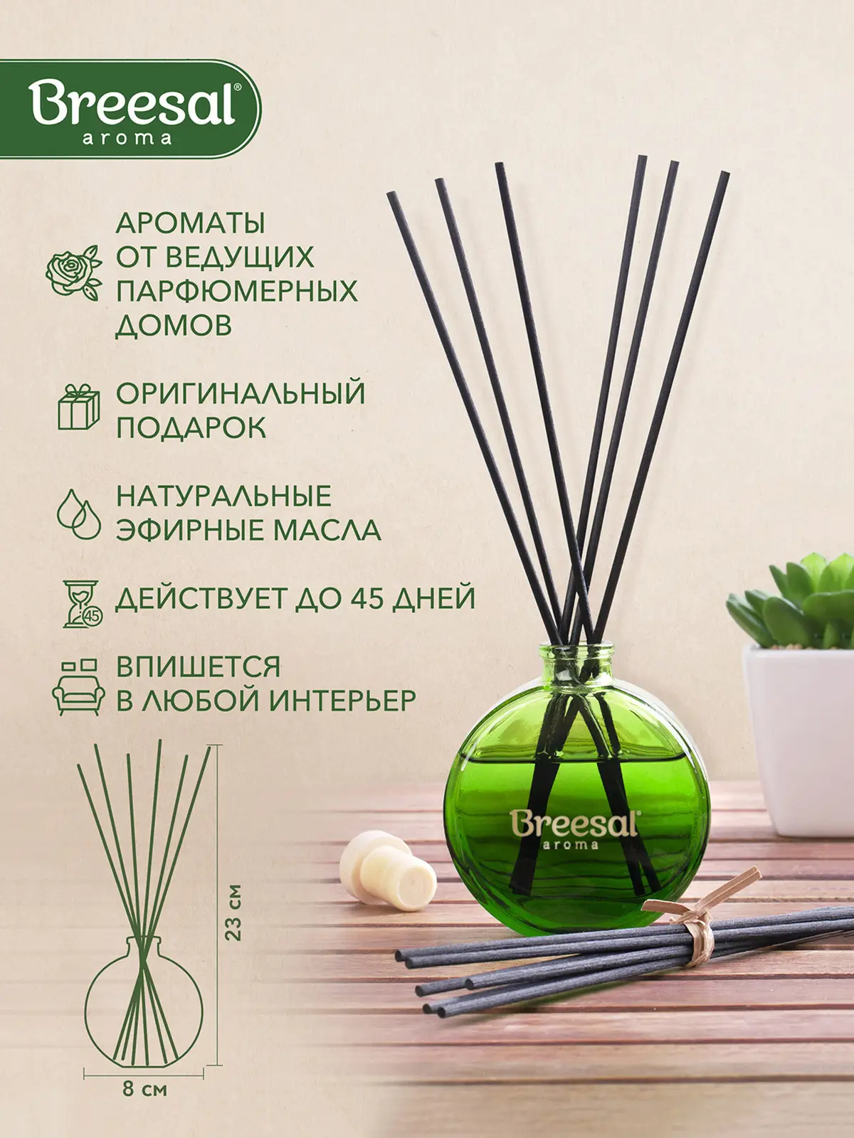 Диффузор Breesal ароматический Пробуждение 70мл