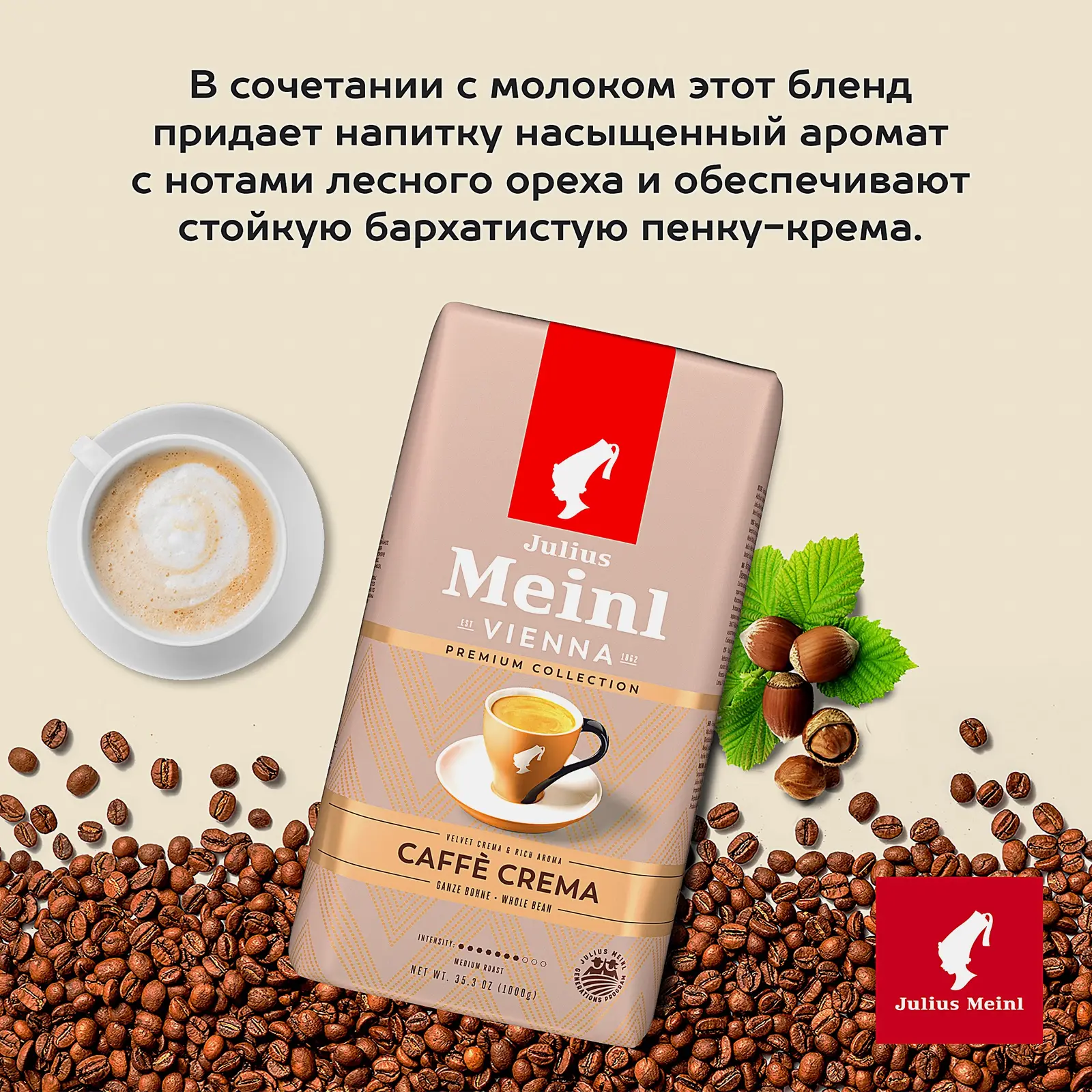 Кофе в зернах Julius Meinl Crema Premium 1кг - фото 4 Кофе в зернах Julius Meinl Crema Premium 1кг - фото 4