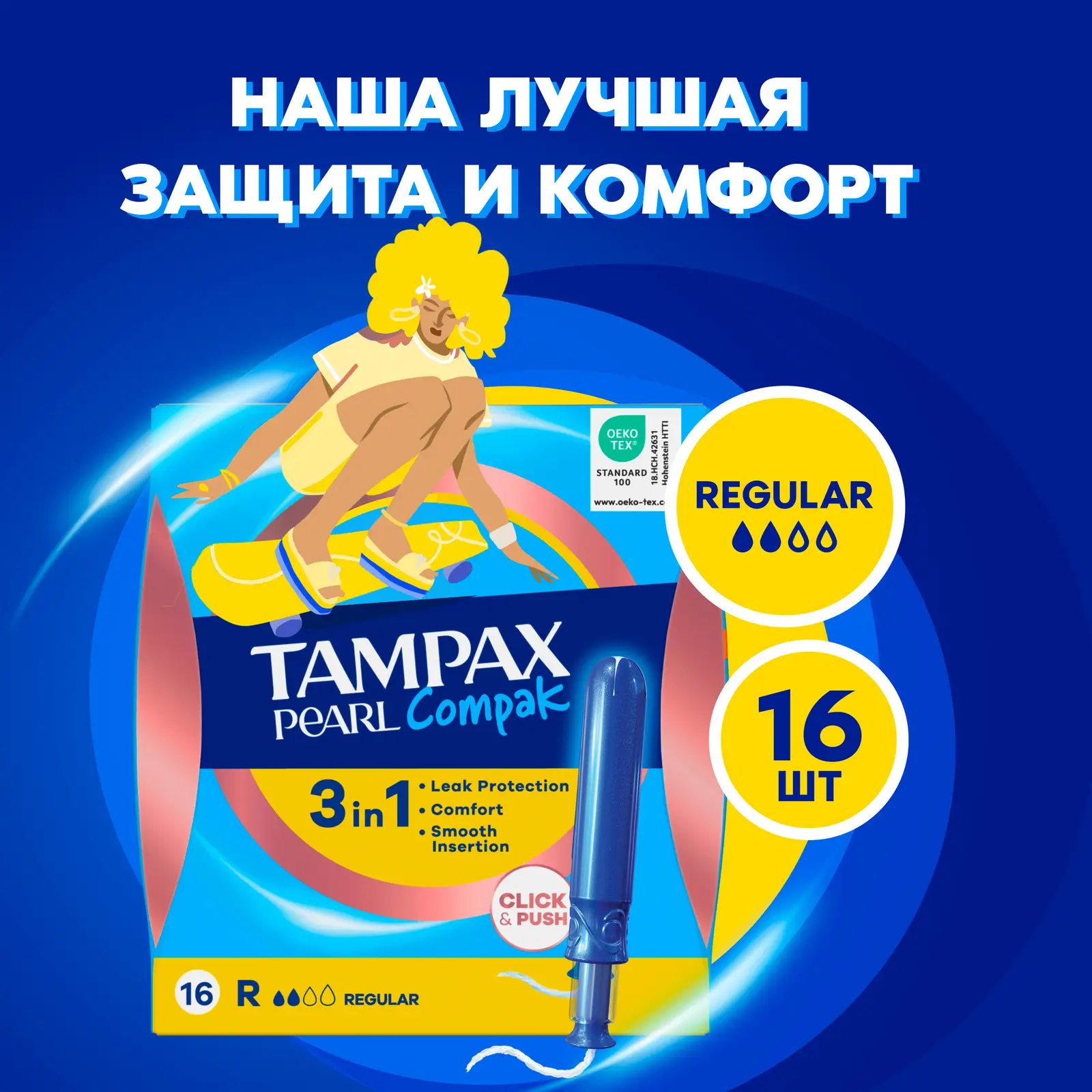 Тампоны Tampax Compak Pearl Regular с аппликатором 16шт