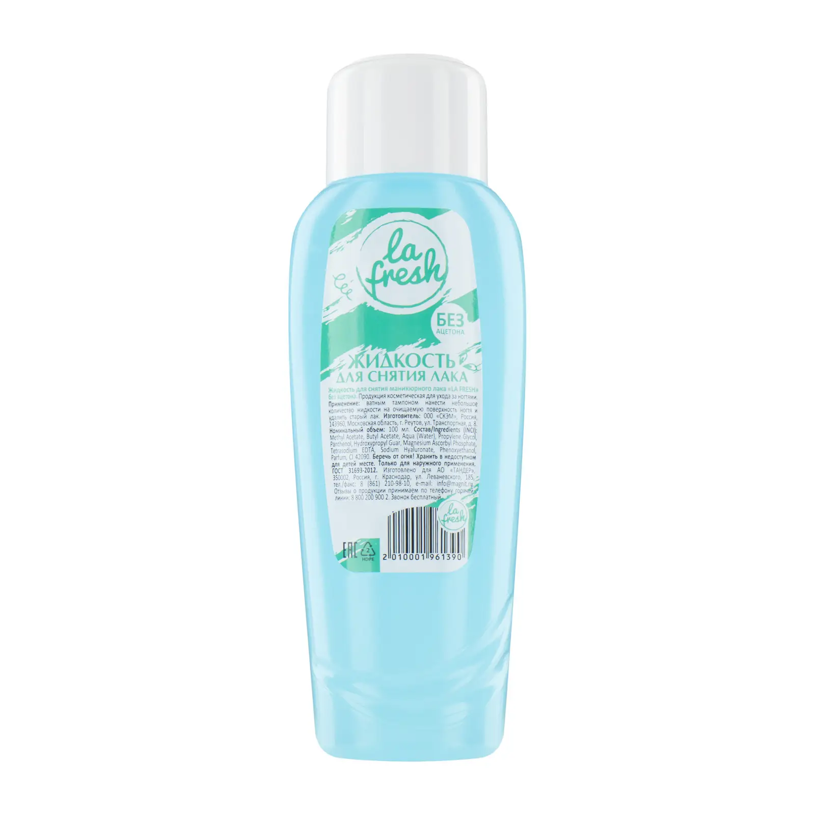 Жидкость для снятия лака La Fresh без ацетона