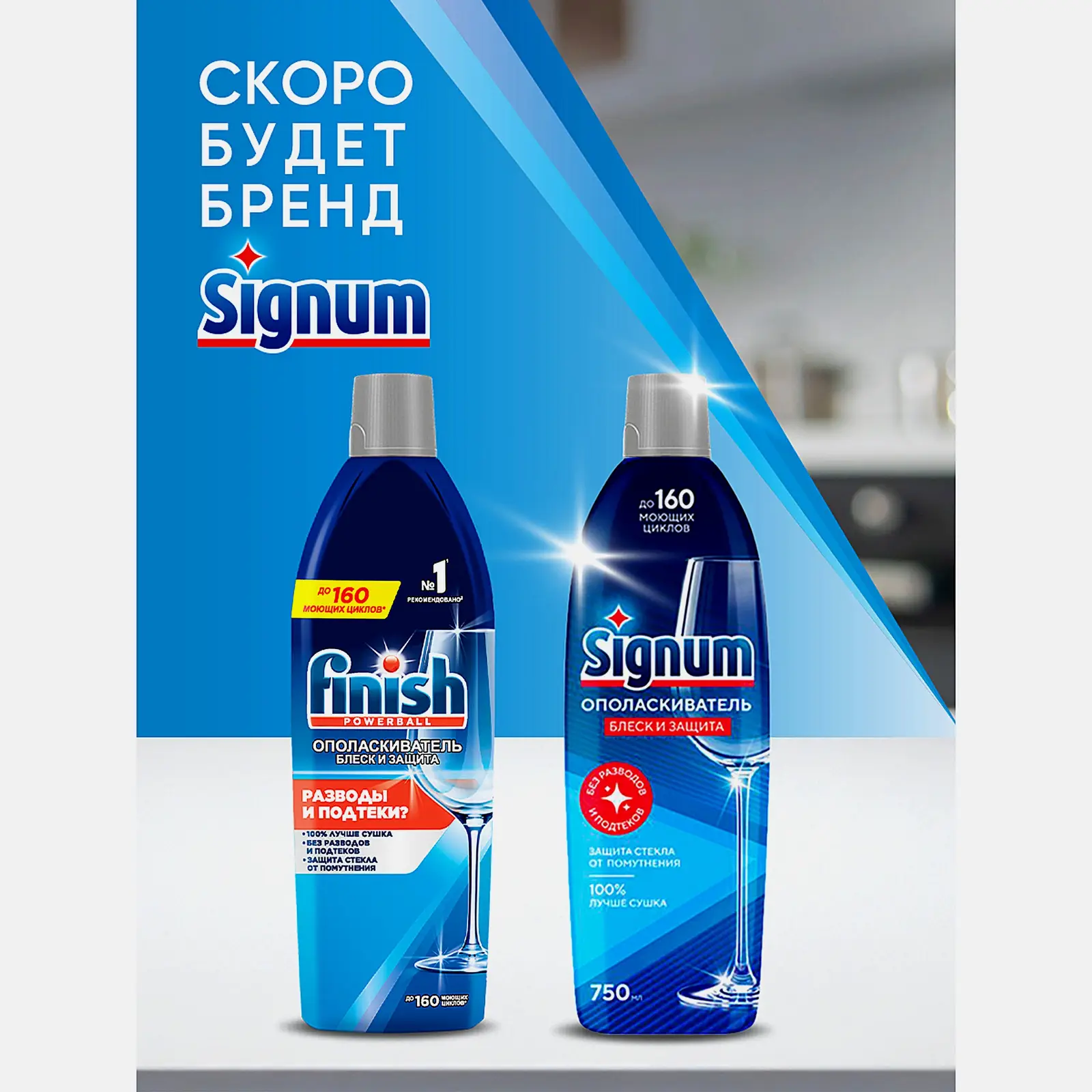 Ополаскиватель для посудомоечных машин Finish 800мл/750мл - фото 3