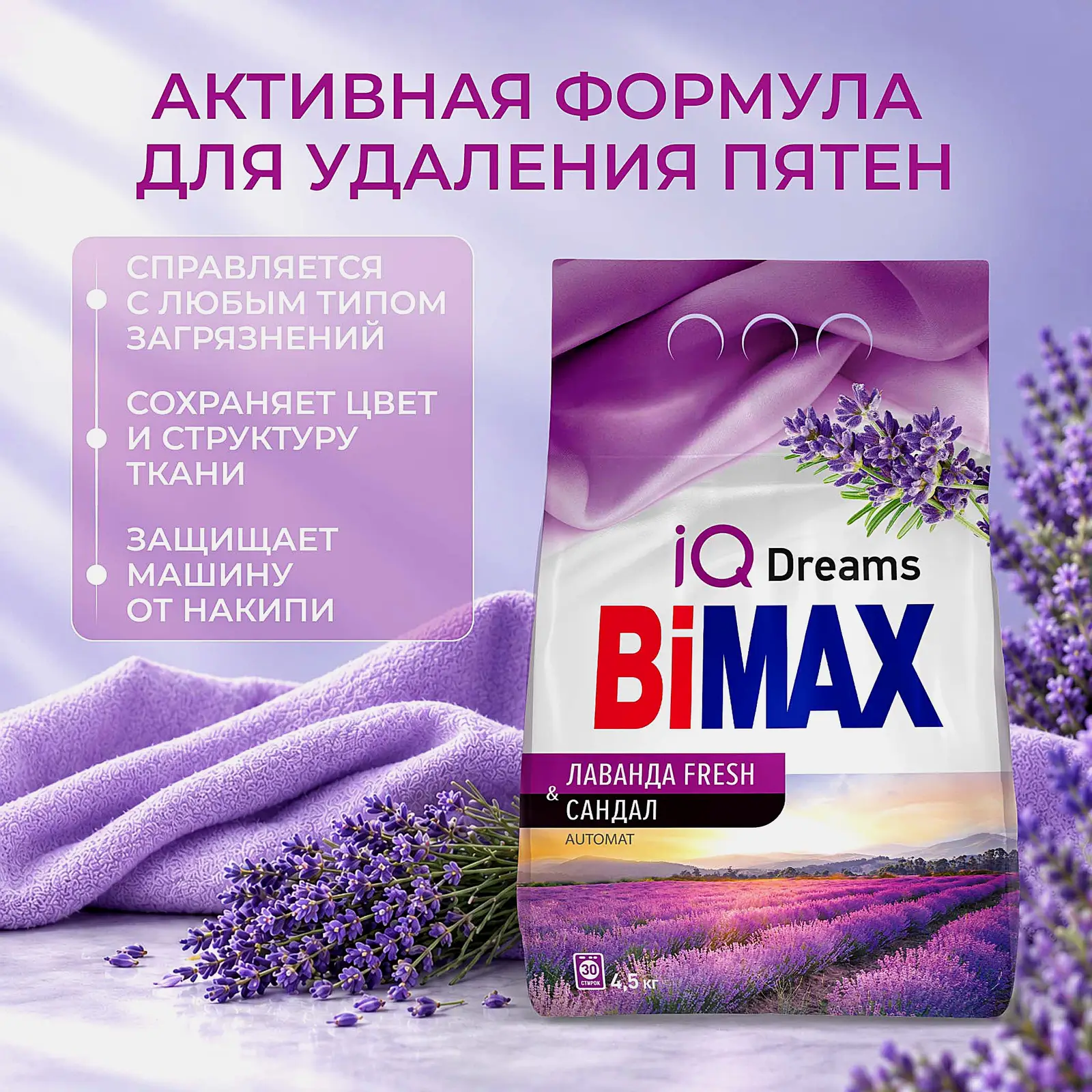 Стиральный порошок Лаванда Bimax Fresh Automat 4.5кг - фото 4