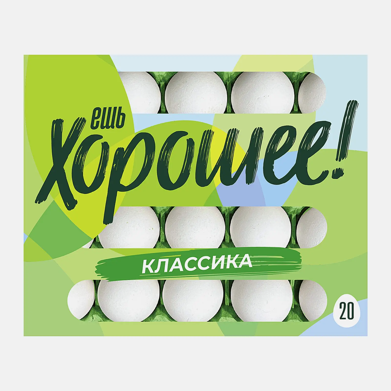 Изображение товара Куриное яйцо С1 Ешь хорошее 20 шт - свежие яйца для приготовления еды