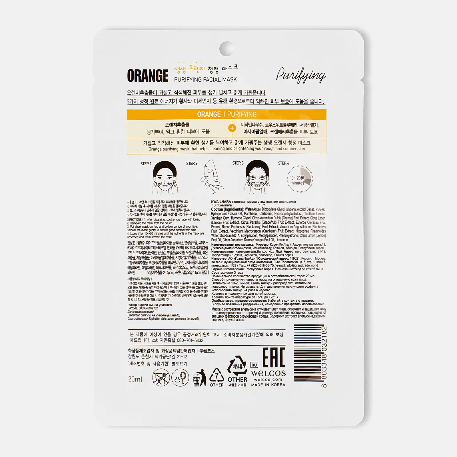 Маска для лица Kwailnara увлажняющая апельсин 20мл