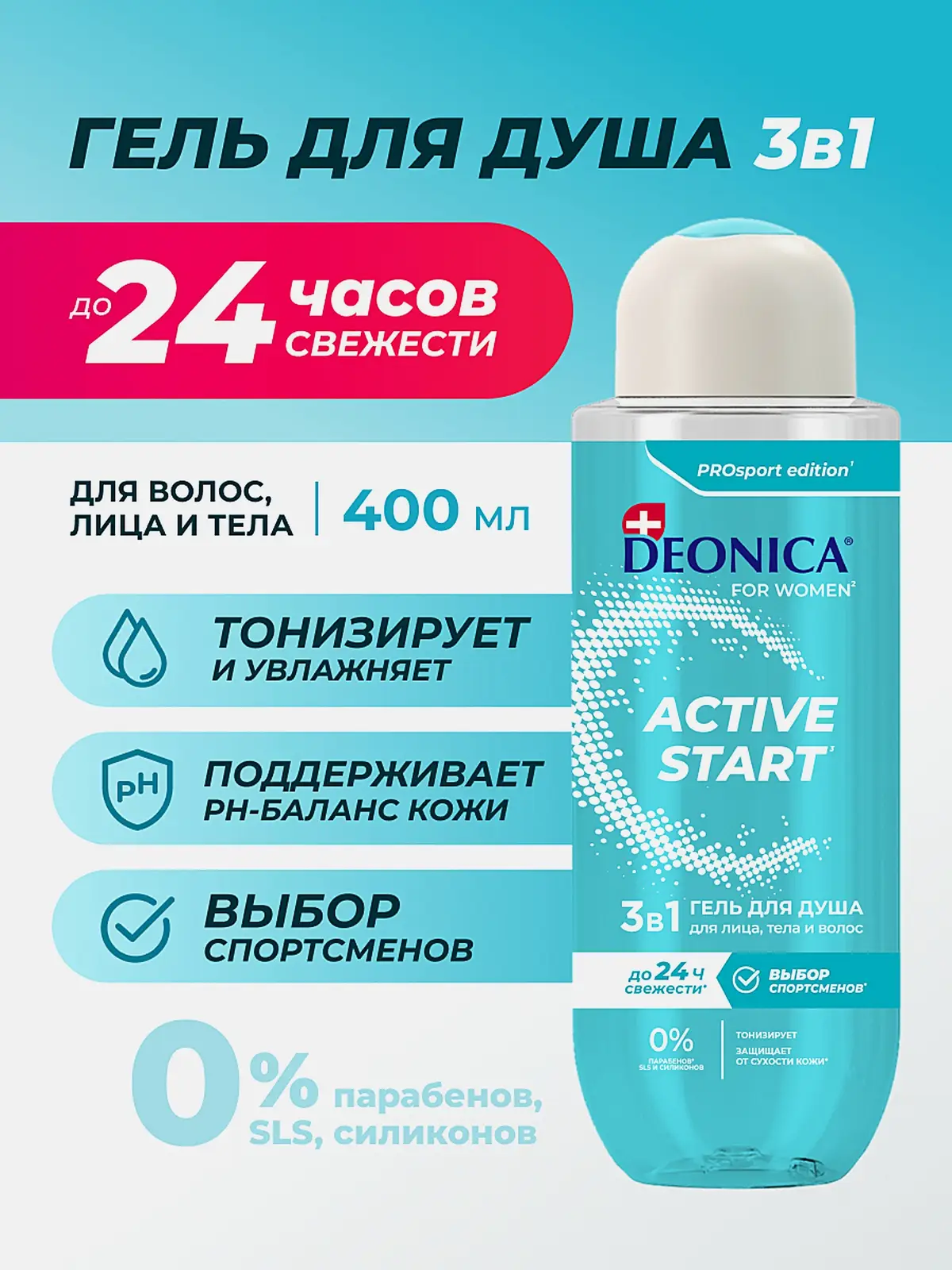 Гель для душа Active Start Deonica 400мл - фото 2 Гель для душа Active Start Deonica 400мл - фото 2