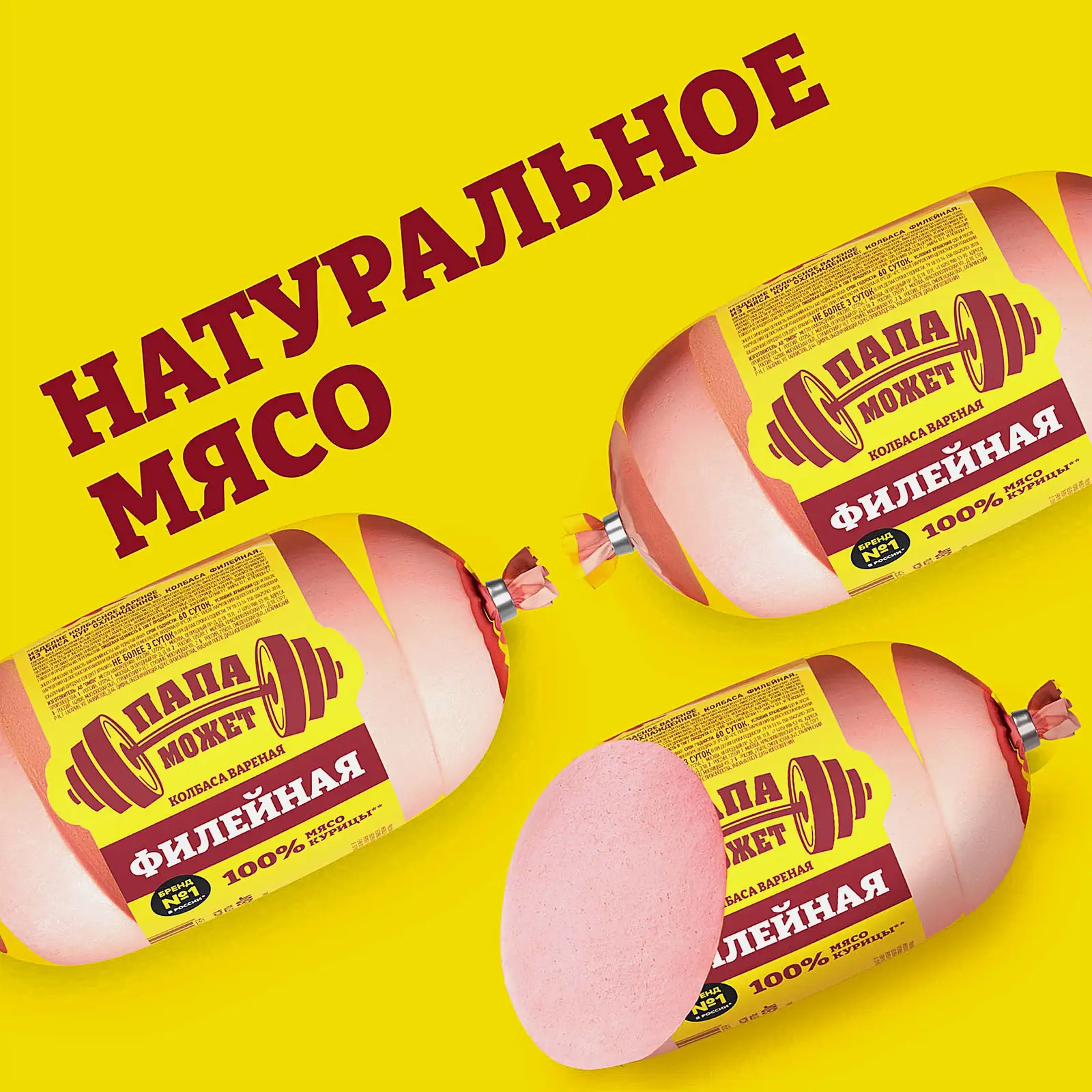 Колбаса Папа может Филейная вареная 450г
