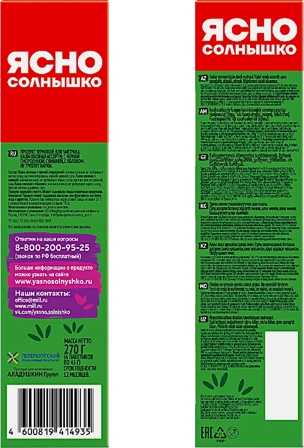 Каша Ясно Солнышко Овсяная ассорти 270г - фото 3