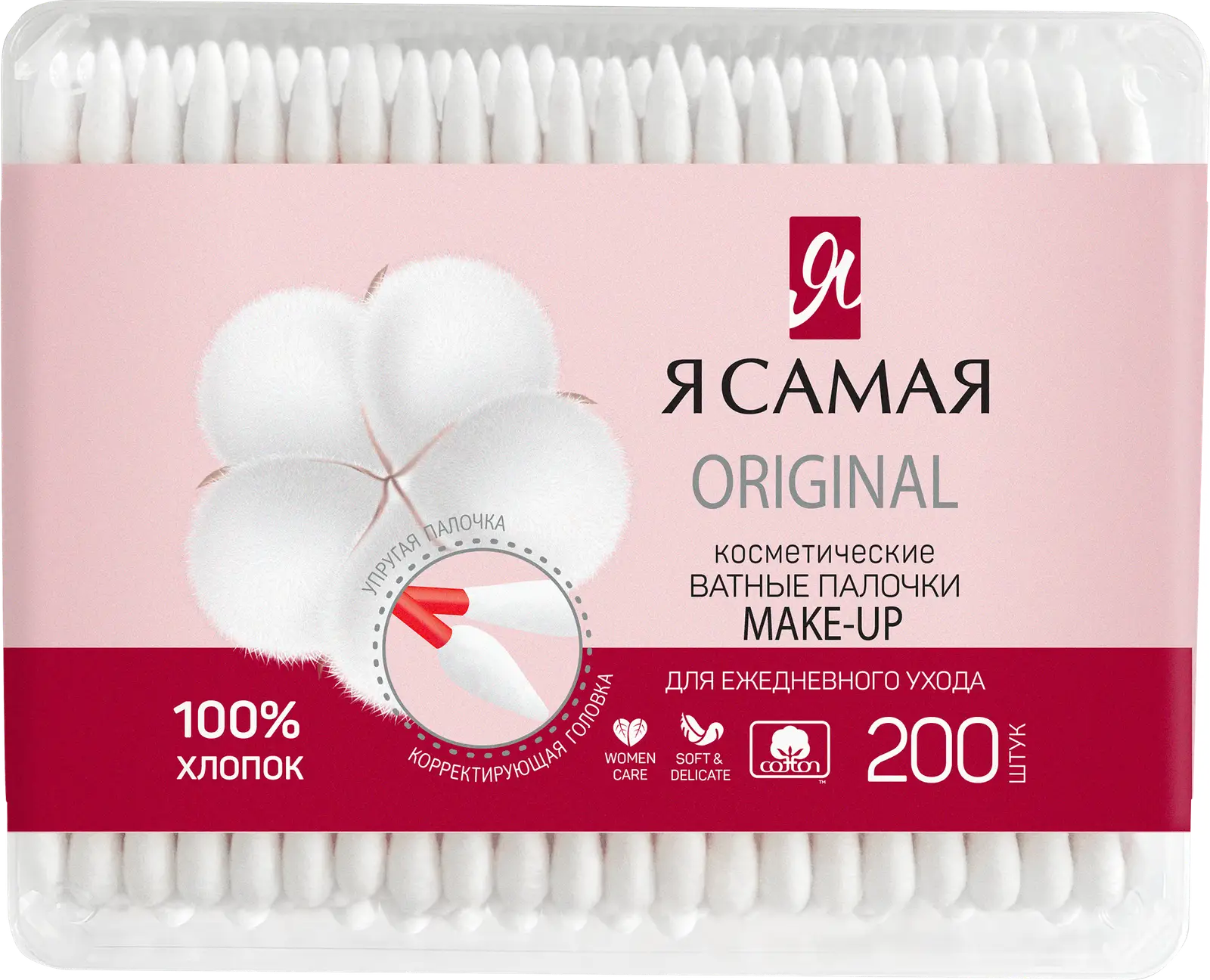 Ватные палочки Я самая Original Make Up косметические 200шт