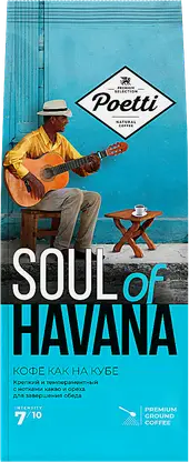 Кофе молотый Poetti Soul of Havana 200г