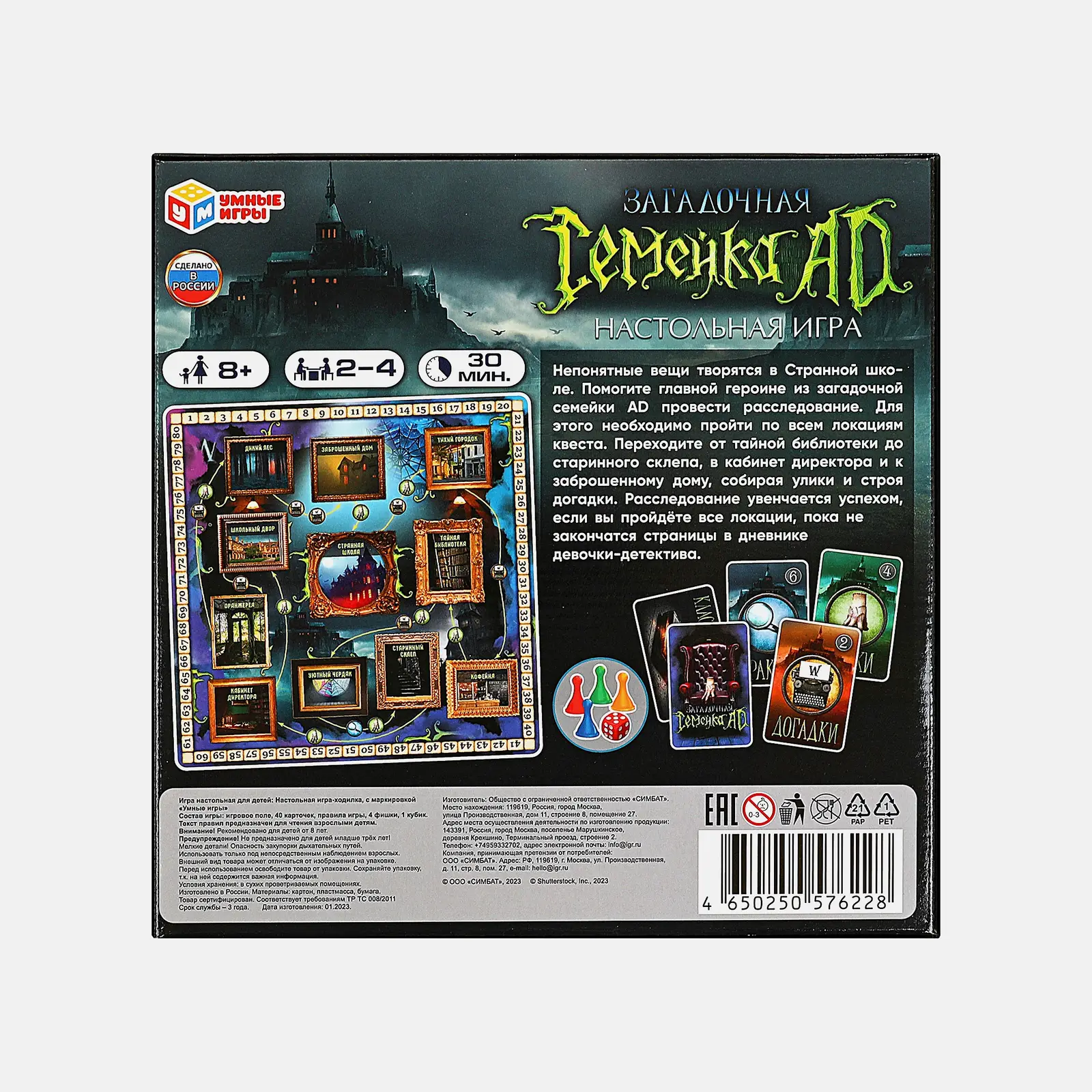Игра настольная Симбат Умные игры Ходилка 25*25*6см 210г