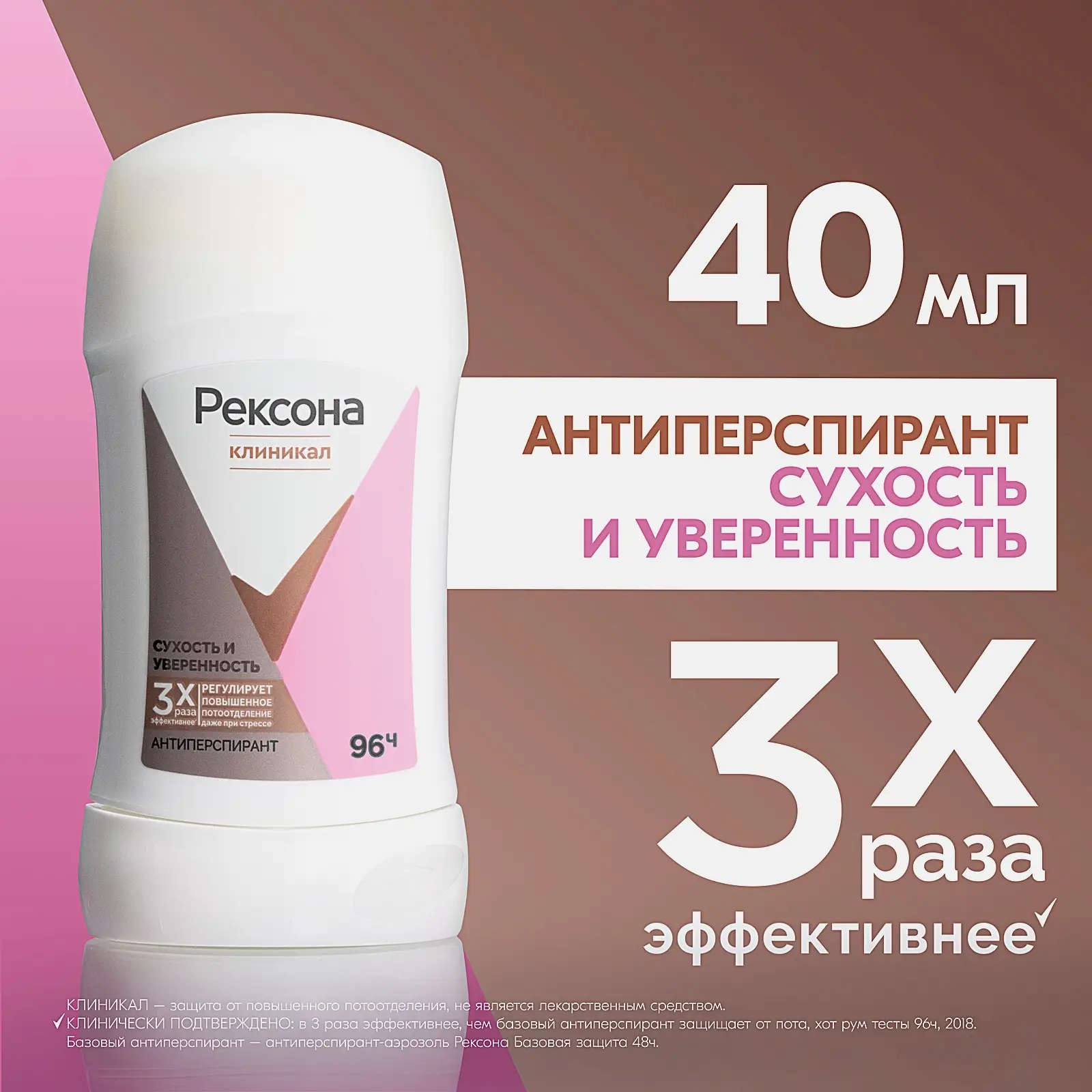 Антиперспирант-карандаш Рексона Клиникал Сухость и уверенность 40мл - фото 7