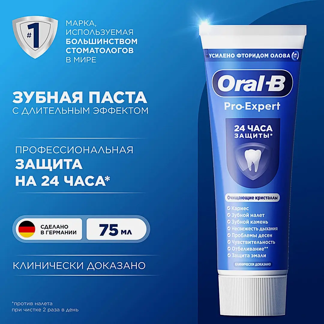 Зубная паста Профессиональная защита Pro Expert Oral-B 75мл - фото 4