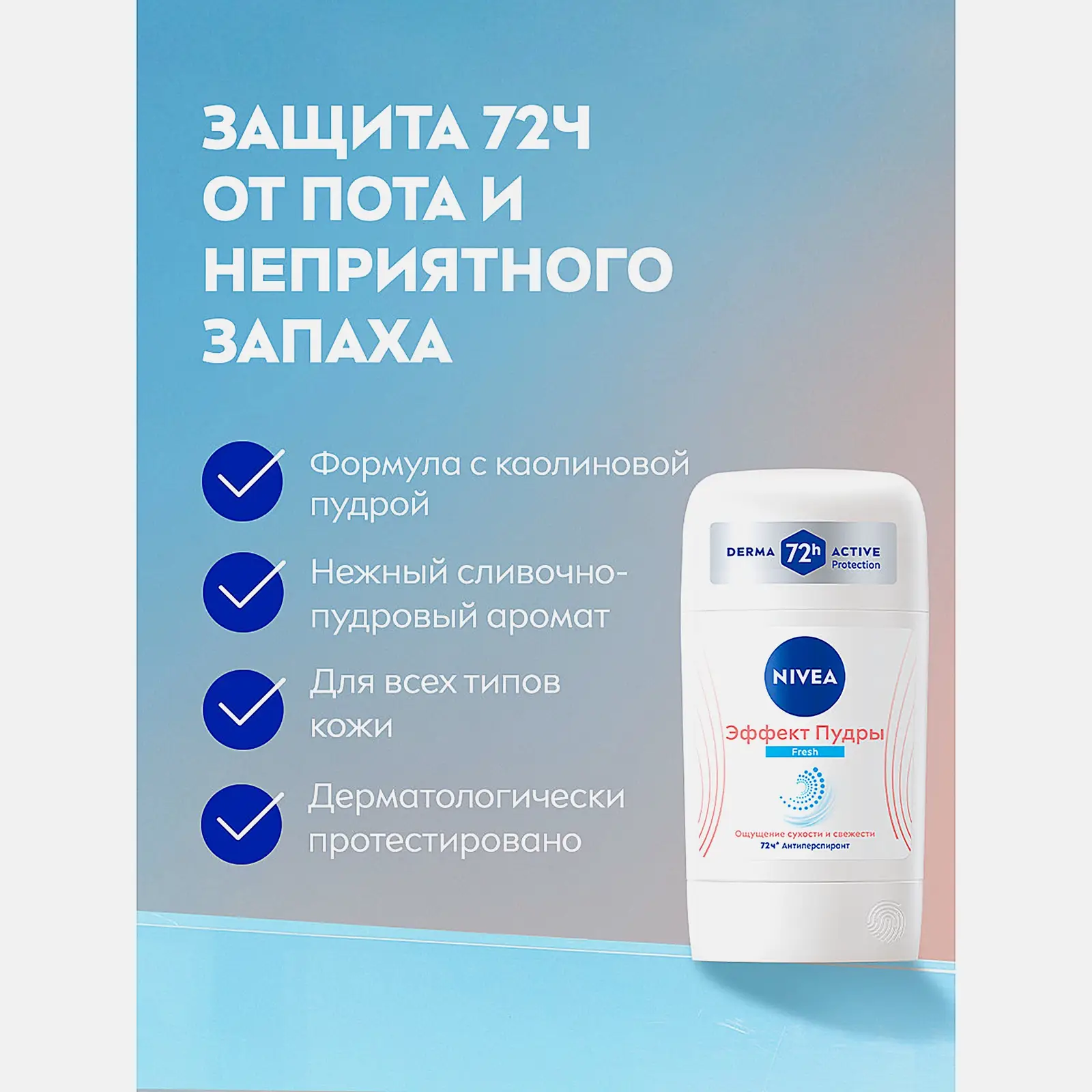 Антиперспирант Эффект пудры Fresh женский NIVEA 50мл - фото 3