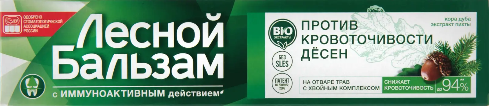Зубная паста Лесной бальзам При кровоточивости десен 75мл