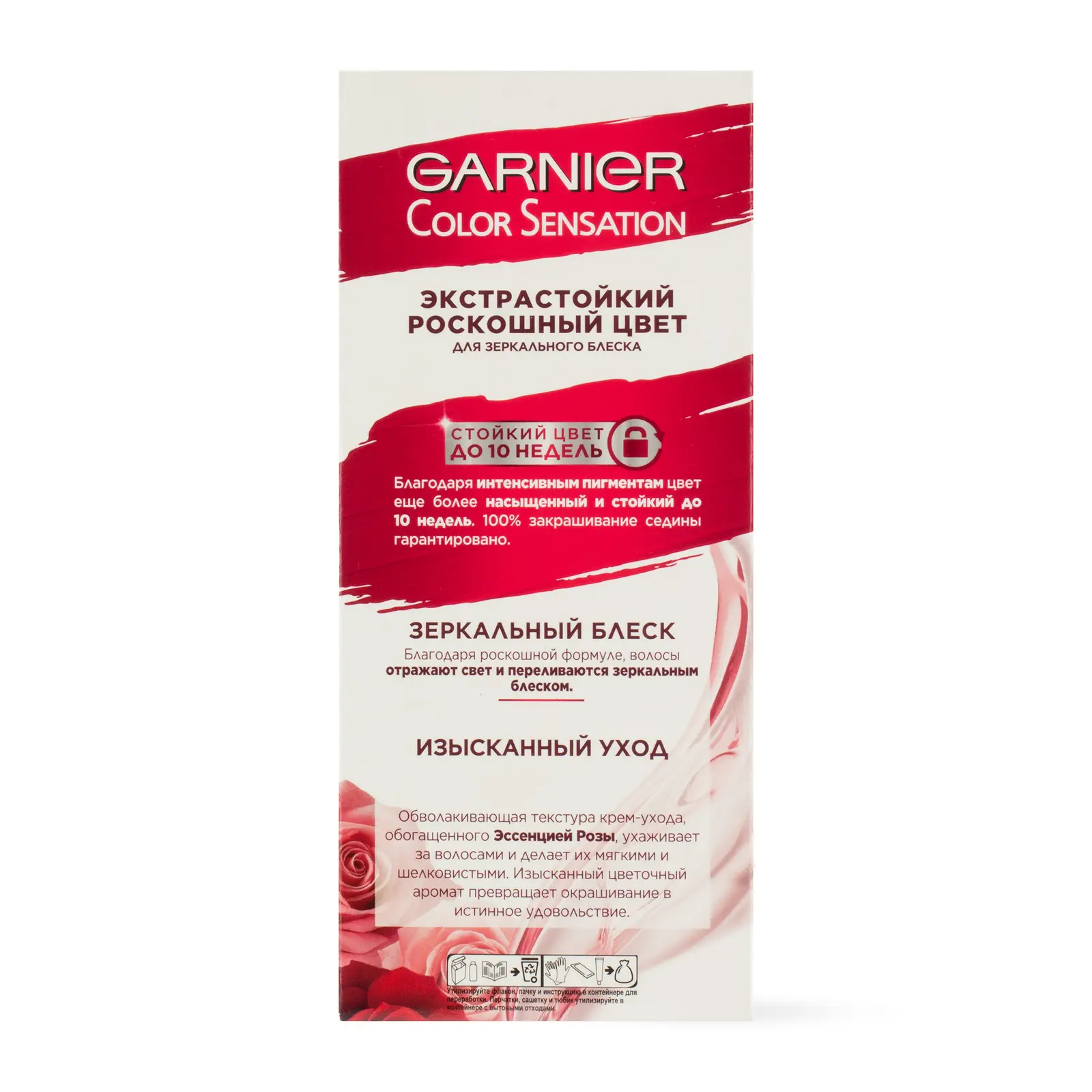 Стойкая крем-краска для волос Garnier Color Sensation Роскошь цвета оттенок 4.15 Благородный рубин 110мл